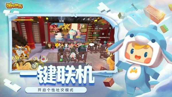 迷你世界下载 v1.53.1 0