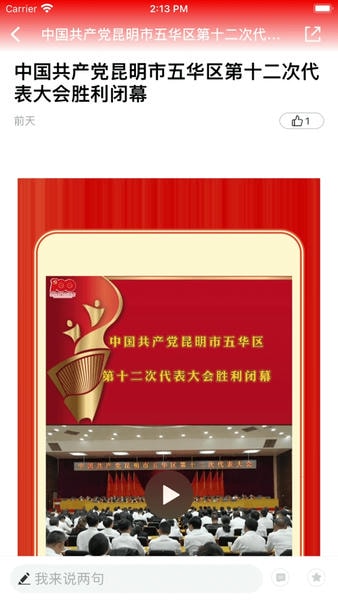 昆明五华下载 v1.3.3 2