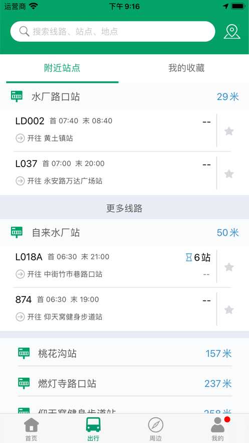 龙泉公交下载 v1.7 3