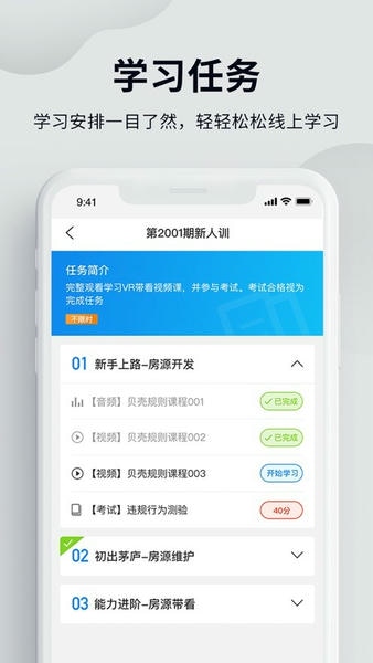 贝壳经纪学堂下载 v7.22.0 1