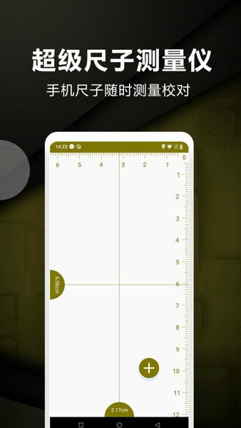 超级尺子测量仪器下载 v3.3 2
