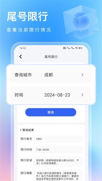 车轮查违章下载 v2.0.1 1