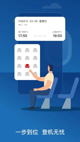 东方航空下载 v9.5.1 1