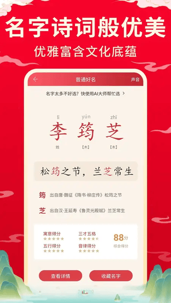 宝宝取名起名下载 v11.0 1