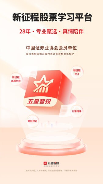 五星智投下载 v1.13.0 0