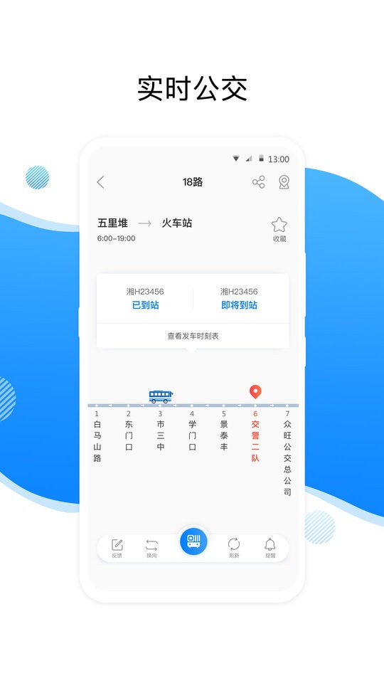 益阳行下载 v3.5.2 2