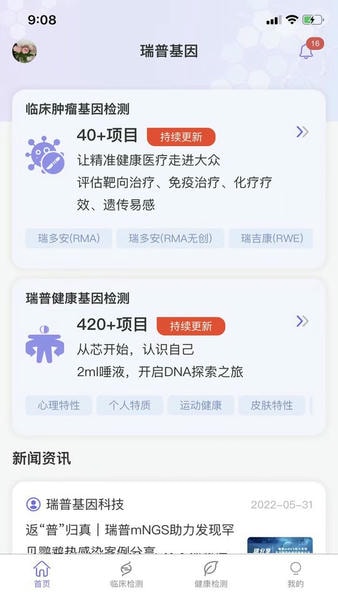 瑞普基因下载 v4.4.6 2