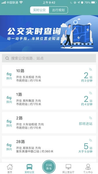 长治公交通下载 v1.2.6 1