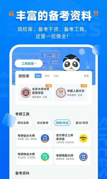 社科赛斯考研下载 v3.0.0 1