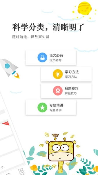 高考语文通下载 v6.8 3