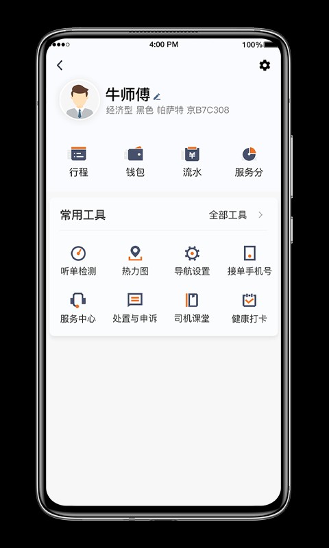 喜行约车司机端下载 v6.50.6.0008 2