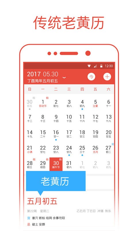 日历通下载 v2.3.8 0