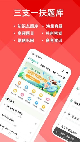 三支一扶练题狗下载 v3.3.0.0 0