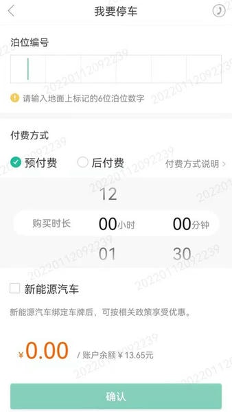 宜停车下载 v2.9.6 0