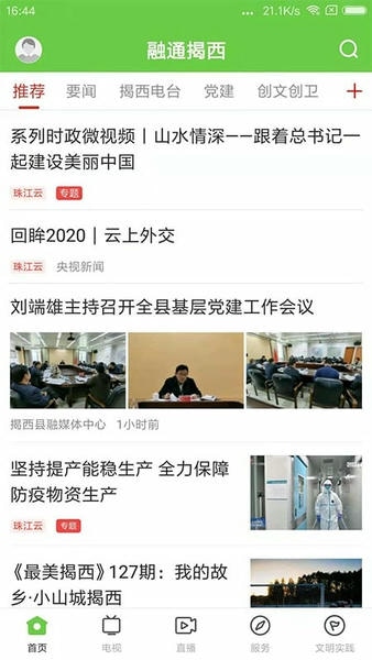 融通揭西下载 v1.7.1 4