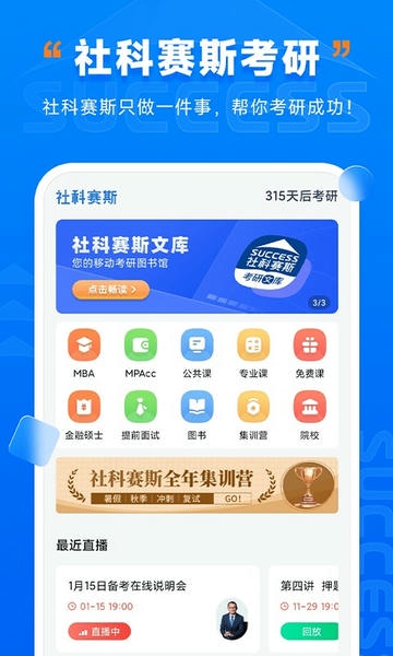 社科赛斯考研下载 v3.0.0 2