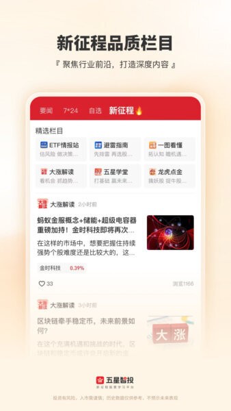 五星智投下载 v1.13.0 4