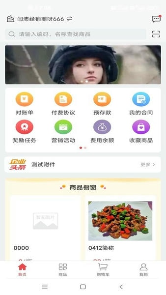 勤策订货下载 v3.2.4 1