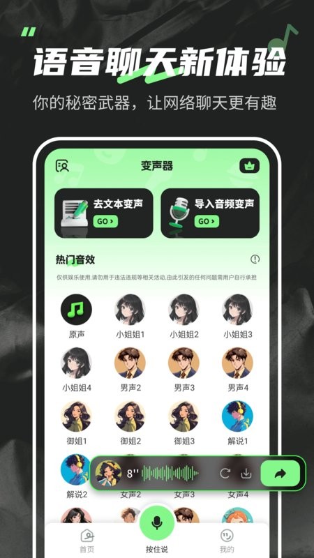 变声器fox下载 v1.6.5 2