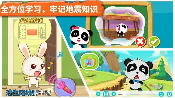 宝宝地震安全下载 v9.73.00.01 2
