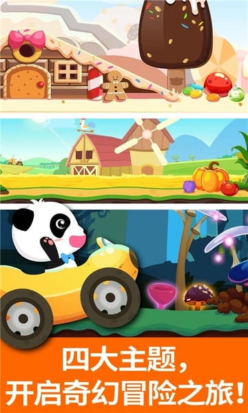 宝宝开车大冒险下载 v9.78.00.00 0