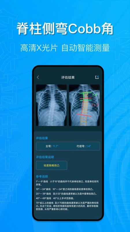 体态评估大师下载 v2.2.0 1