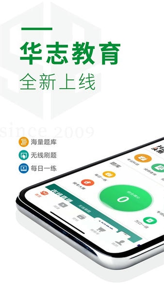华志专升本下载 v1.5.8 1