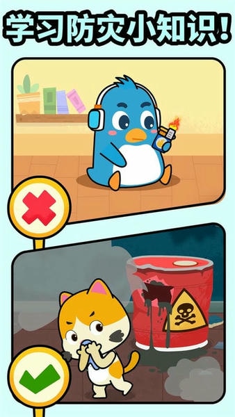 宝宝消防安全下载 v9.91.00.00 4