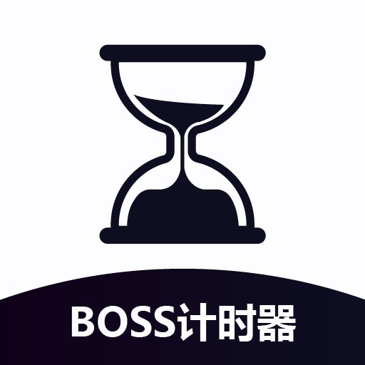 BOSS计时器