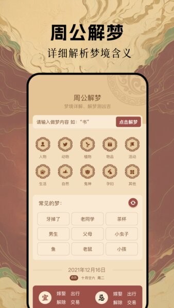 局王解梦下载 v1.3 0