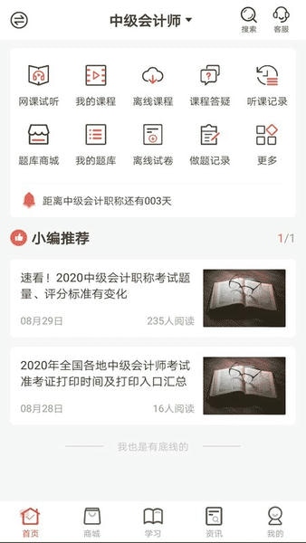 羿文教育下载 v3.1.7 4