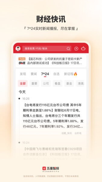 五星智投下载 v1.13.0 3