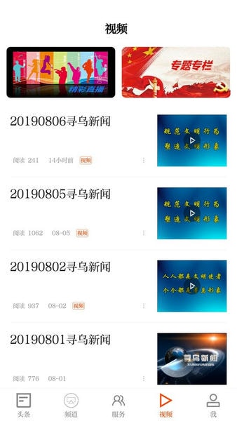 寻乌融媒下载 v5.3.7 1