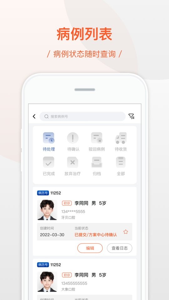 牙贝美塑下载 v2.1.3 1