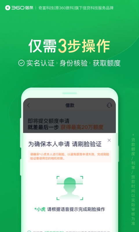 奇富借条下载 v2.1.13 3