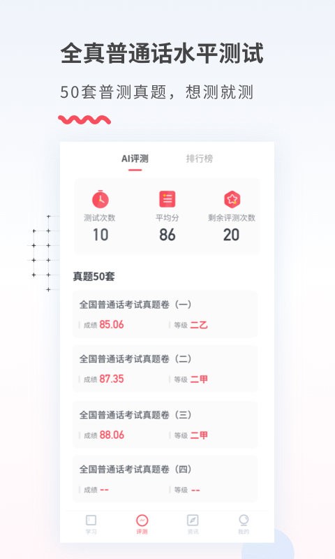 易甲普通话下载 v3.4.6 1