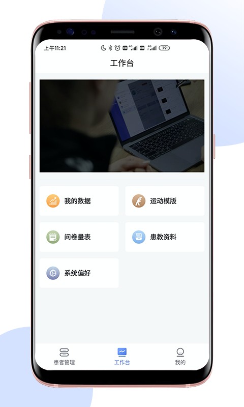 术康医生Pro下载 v2.7.0 2