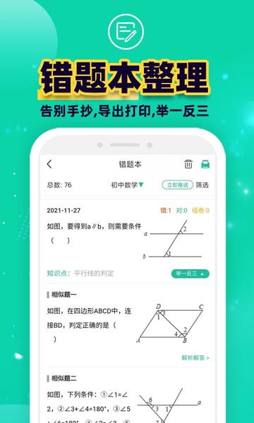 错题plus下载 v3.0.4 1