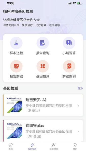 瑞普基因下载 v4.4.6 3