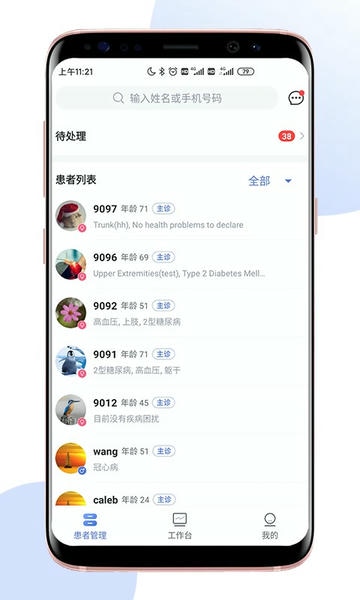 术康医生Pro下载 v2.7.0 1