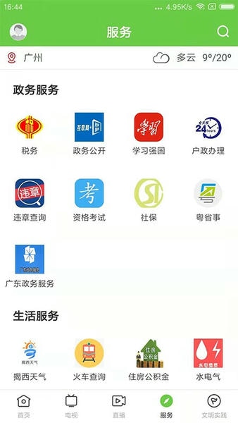 融通揭西下载 v1.7.1 3