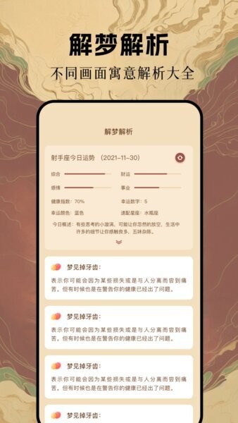 局王解梦下载 v1.3 3