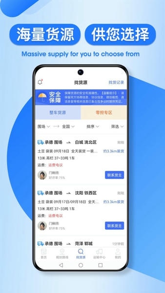 润车通司机版下载 v2.6.1.2 2