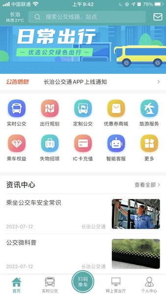 长治公交通下载 v1.2.6 0