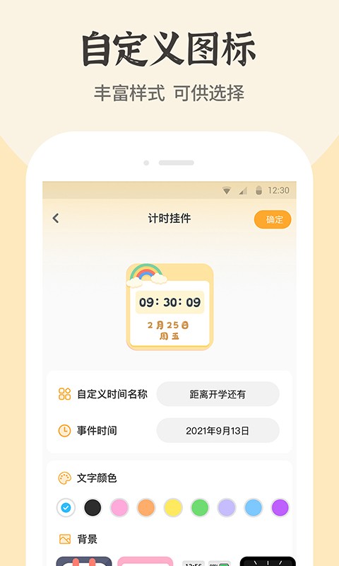 快捷换图标下载 v1.7.2 1