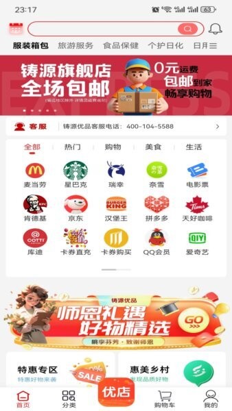 铸源优品下载 v1.7.3 0