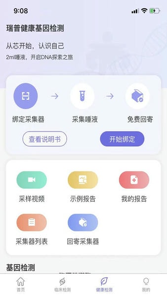 瑞普基因下载 v4.4.6 1