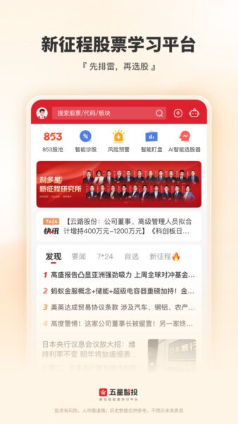 五星智投下载 v1.13.0 2