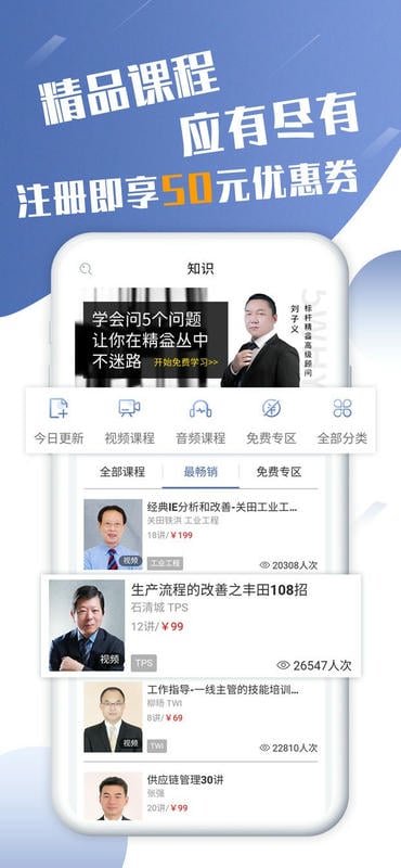 精益通下载 v4.7.8 2