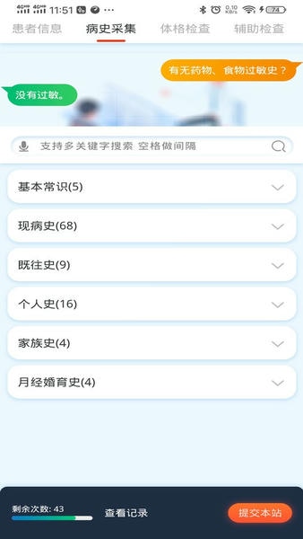 临床思维综合训练下载 v2.2.8 2